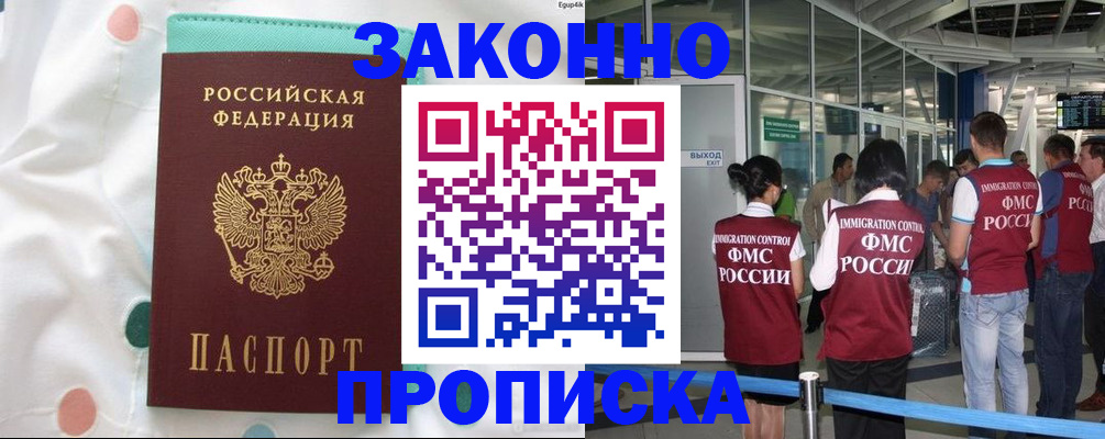 временная регистрация для школы в Хвалынске