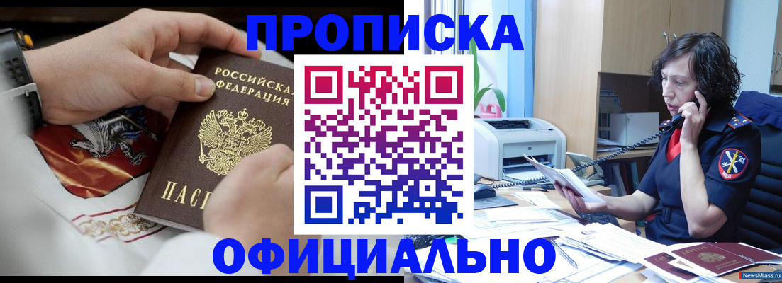 временная регистрация купить в Хвалынске